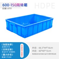赛普600-150塑料周转箱电子容器各类仓库周转等行业适用